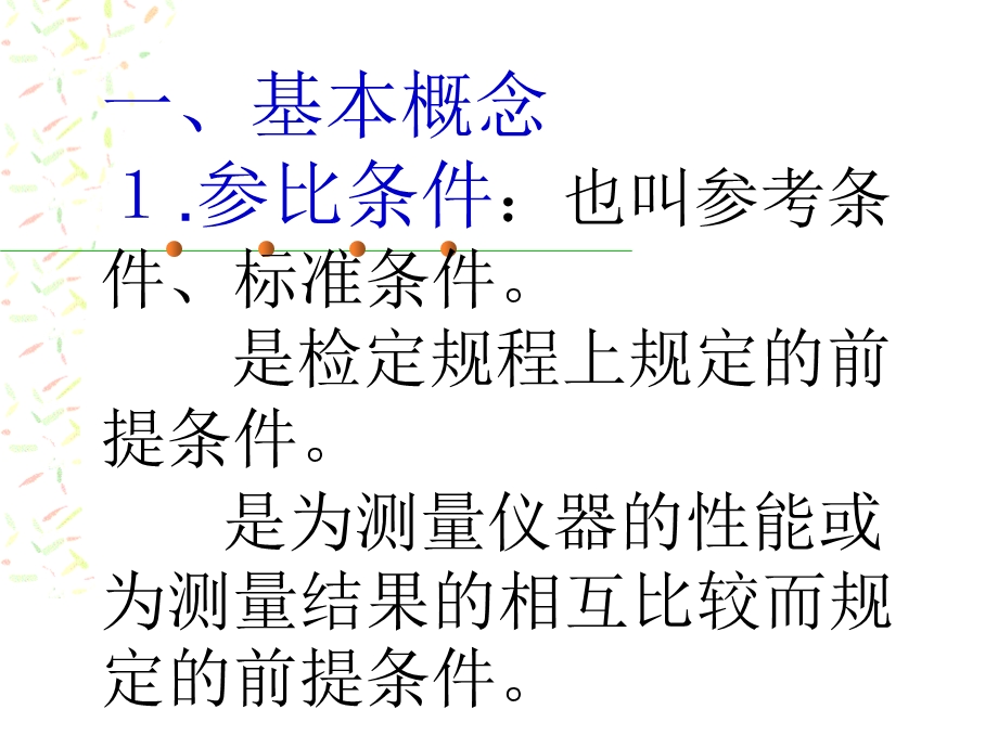 指示仪表直流仪器培训考前讲课.ppt_第3页