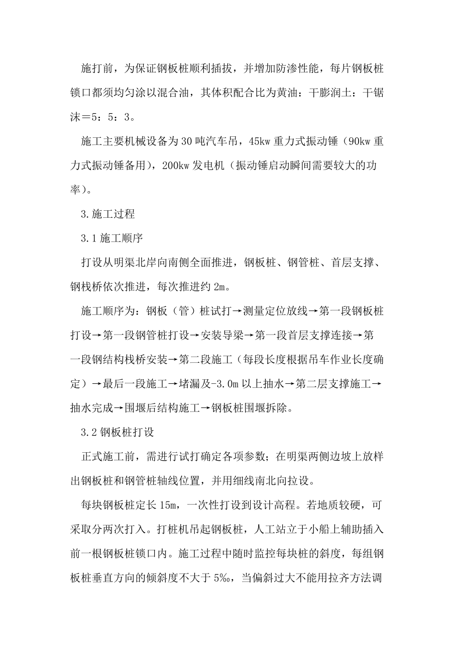 钢板桩围堰施工工艺防渗漏.doc_第2页