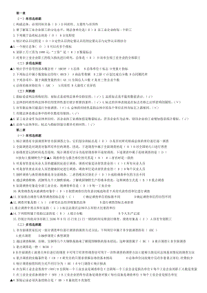 电大统计基础知识与统计实务18.doc