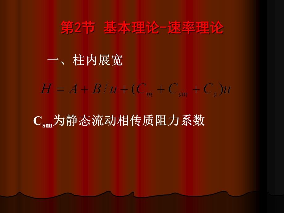 高效液相色谱法123.ppt_第3页