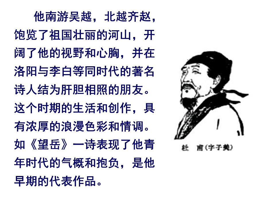 人教版初中语文课件《望岳》 .ppt_第3页