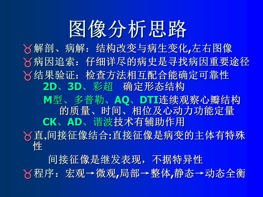 心脏超声不可忽视的心基础.ppt_第3页