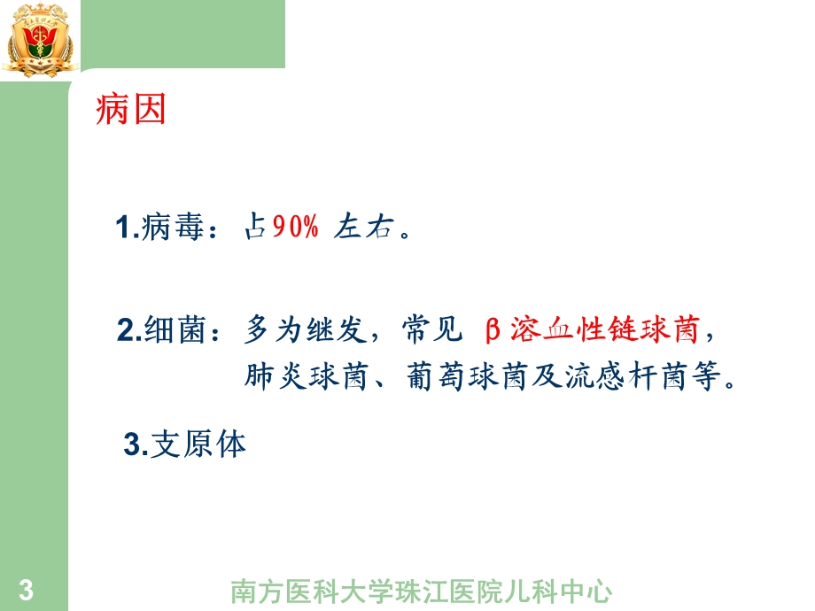 4.急性上呼吸道感染.ppt_第3页