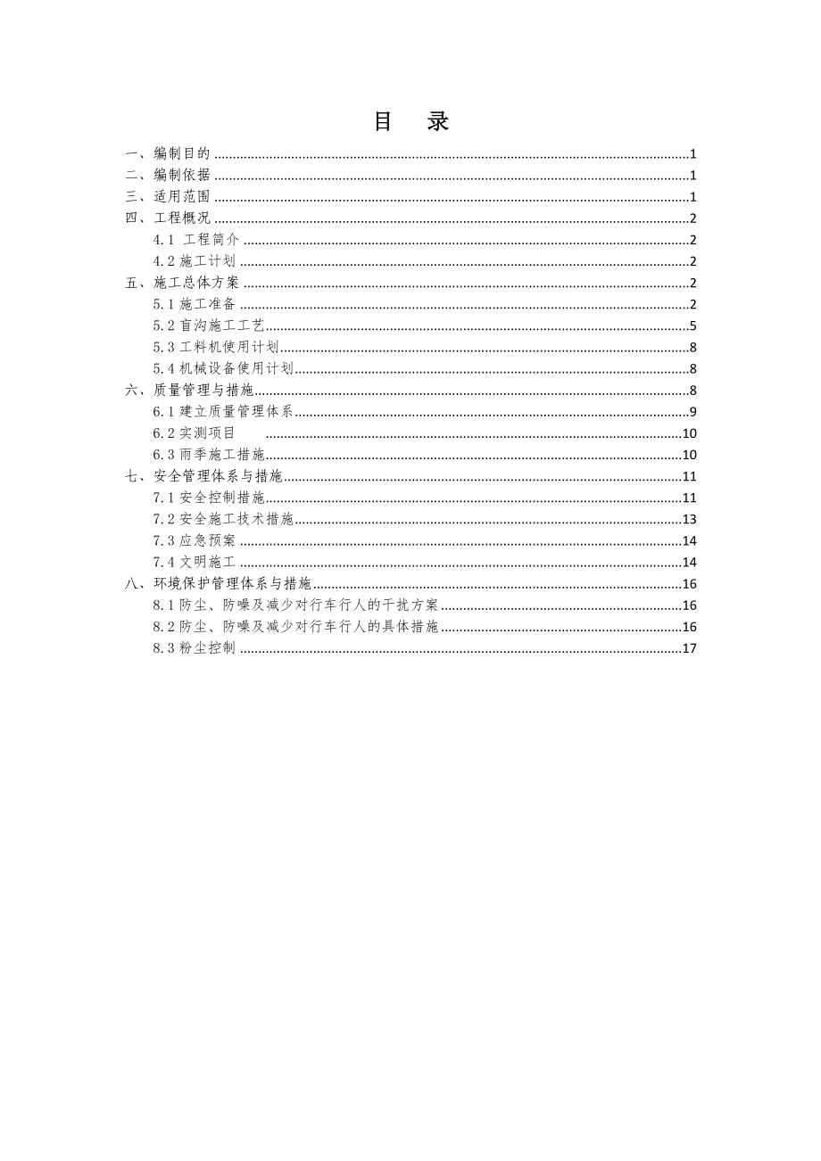 高速公路盲沟施工工艺及控制措施重庆.doc_第1页