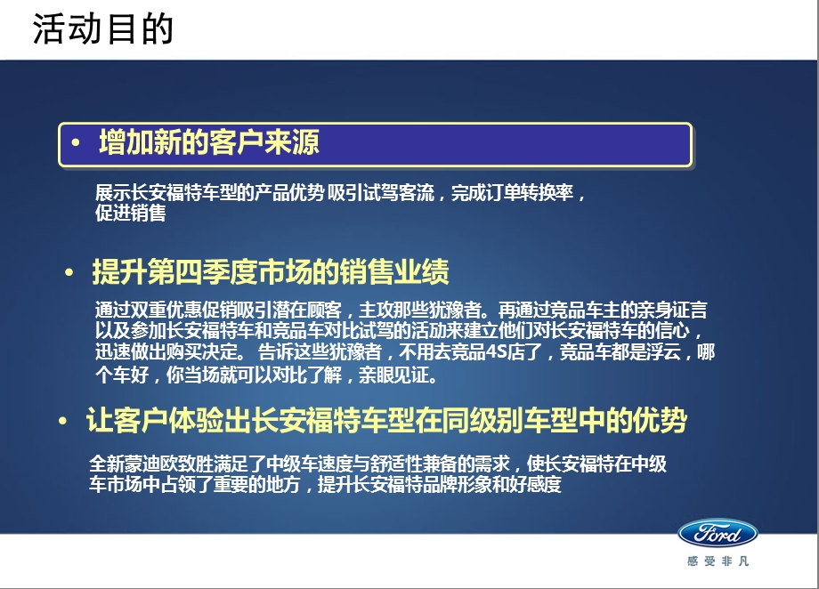 河南“换享驾驭 即刻拥有”西城天道汽车4S店试驾挑战赛策划案.ppt_第3页