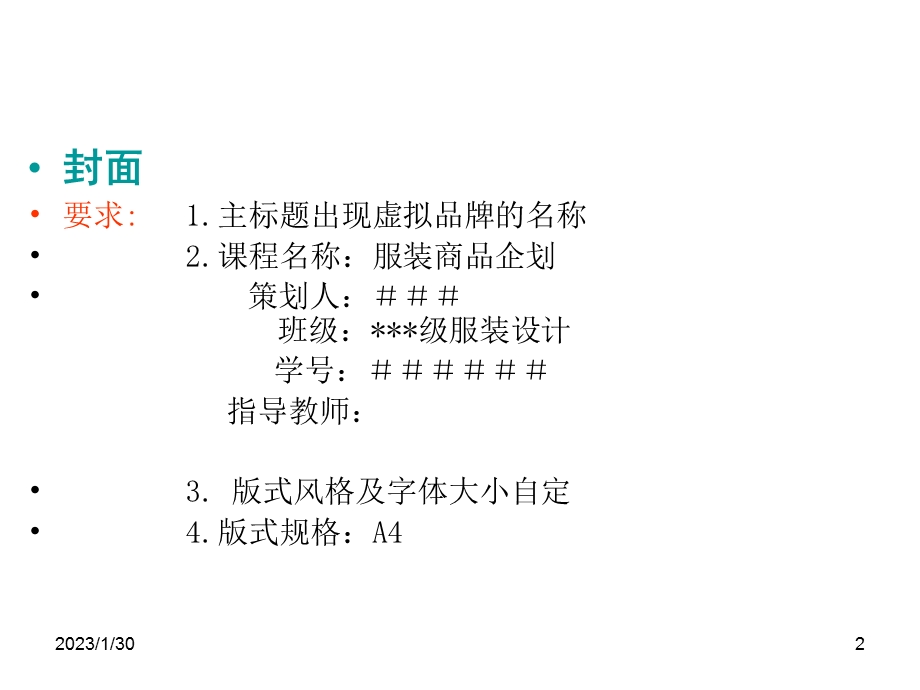 12夏商品企划.ppt_第2页