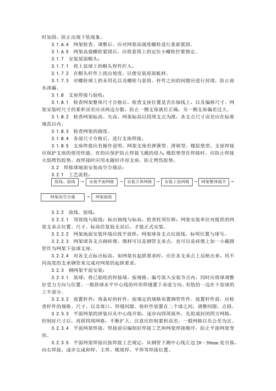 钢网架结构安装工艺.doc_第3页