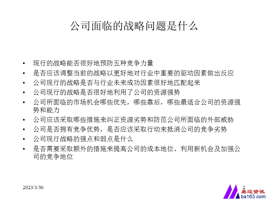 战略分析讲座PPT企业内部资源与能力分析.ppt_第2页