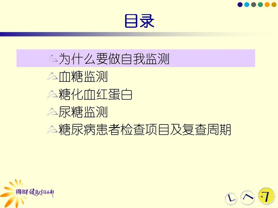 糖尿病的自我监测.ppt_第2页