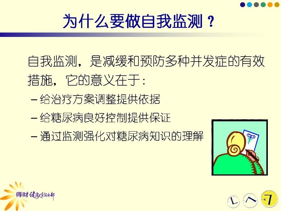 糖尿病的自我监测.ppt_第3页