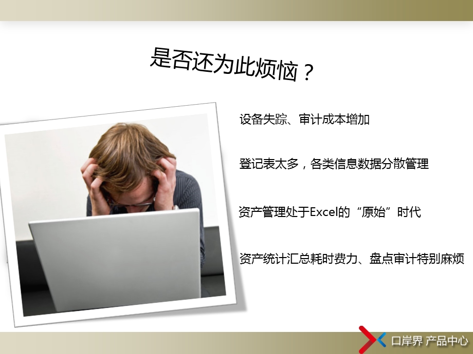 资产管理系统解决方案.ppt_第2页