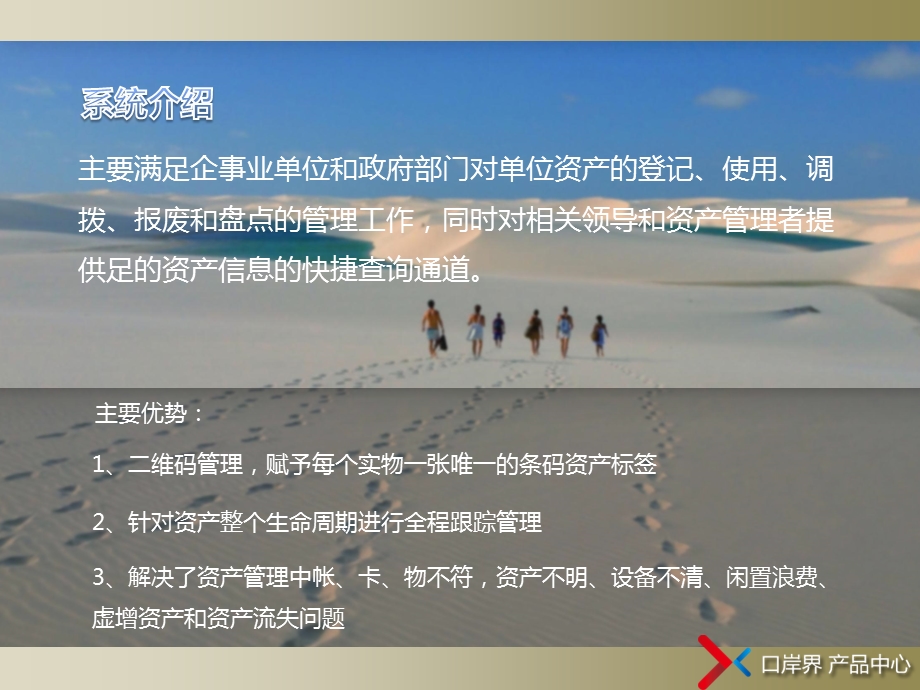 资产管理系统解决方案.ppt_第3页