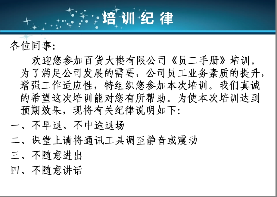 百货大楼公司员工手册培训.ppt_第2页