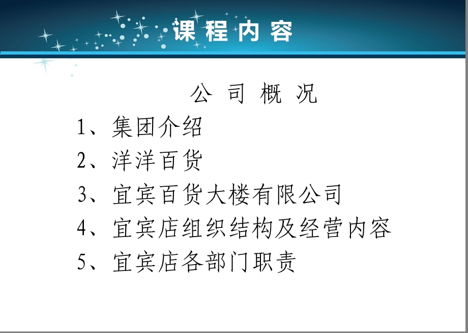 百货大楼公司员工手册培训.ppt_第3页