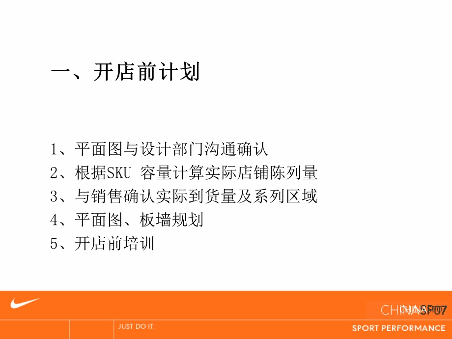 nike店铺开店流程.ppt_第3页