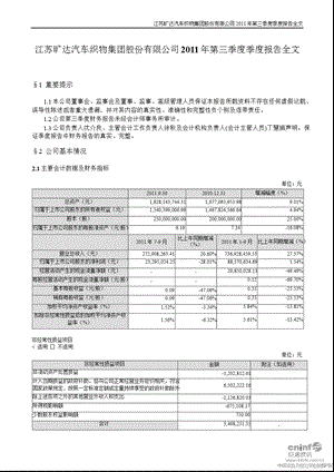 江苏旷达：第三季度报告全文.ppt