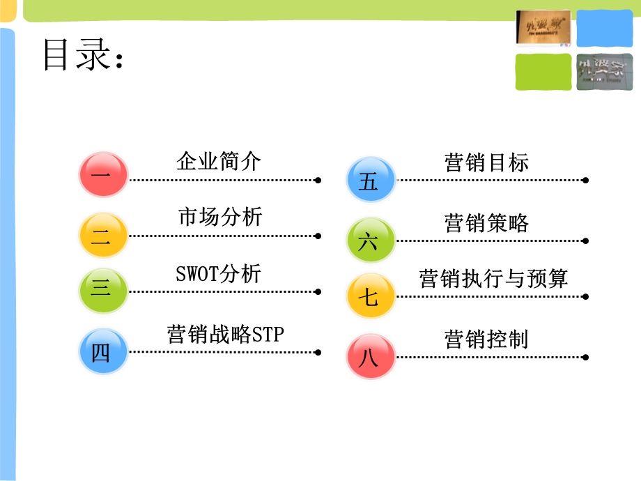 外婆家展示ppt.ppt_第2页