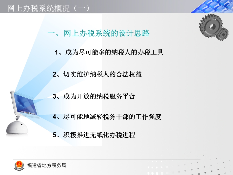 福建地税综合业务管理系统业务培训网上办税系统业务培训.ppt_第3页