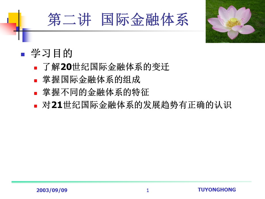 国际金融体系.ppt_第1页