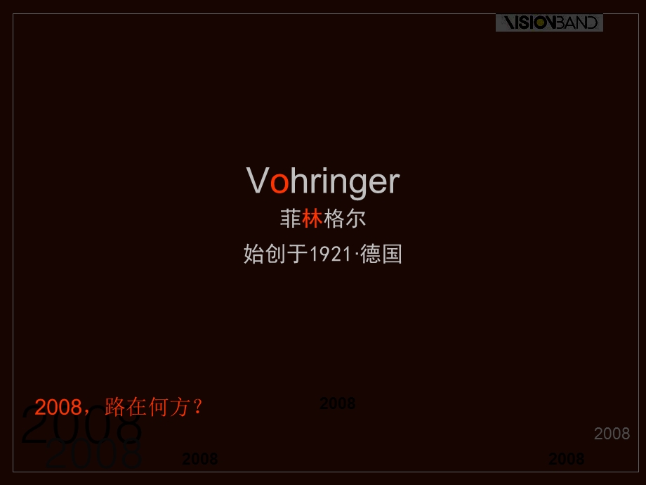 菲林格尔（Vohringer）整合传播策略方.ppt_第1页