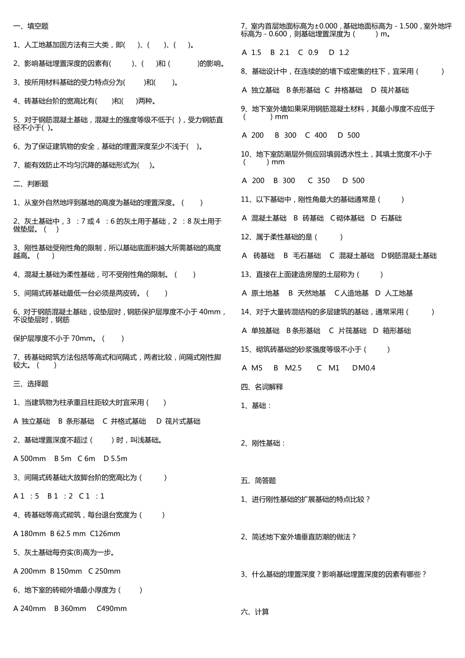 电大《建筑构造》形成性考核册答案.doc_第2页