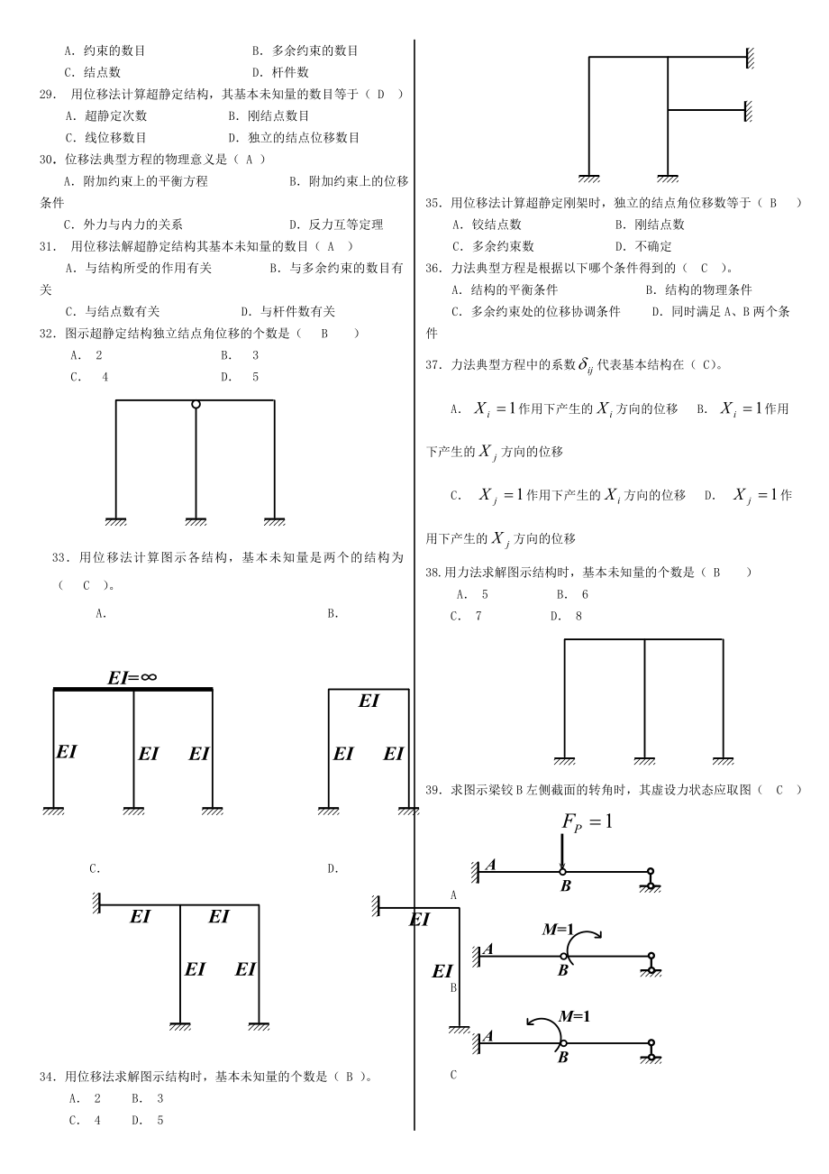 电大工程力学(本科)考试小抄【精编版】 .doc_第3页