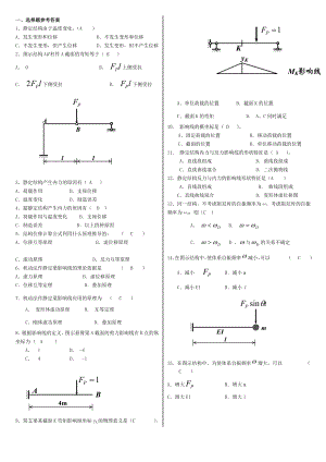 电大工程力学(本科)考试小抄【精编版】 .doc