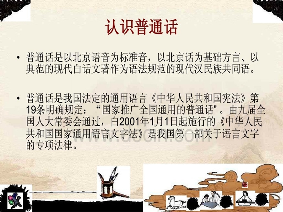 普通话快速学习.ppt_第2页