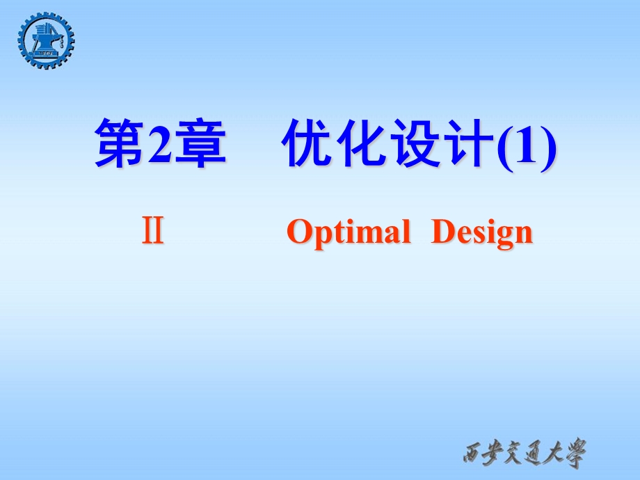 机械设计培训教学PPT优化设计1.ppt_第1页