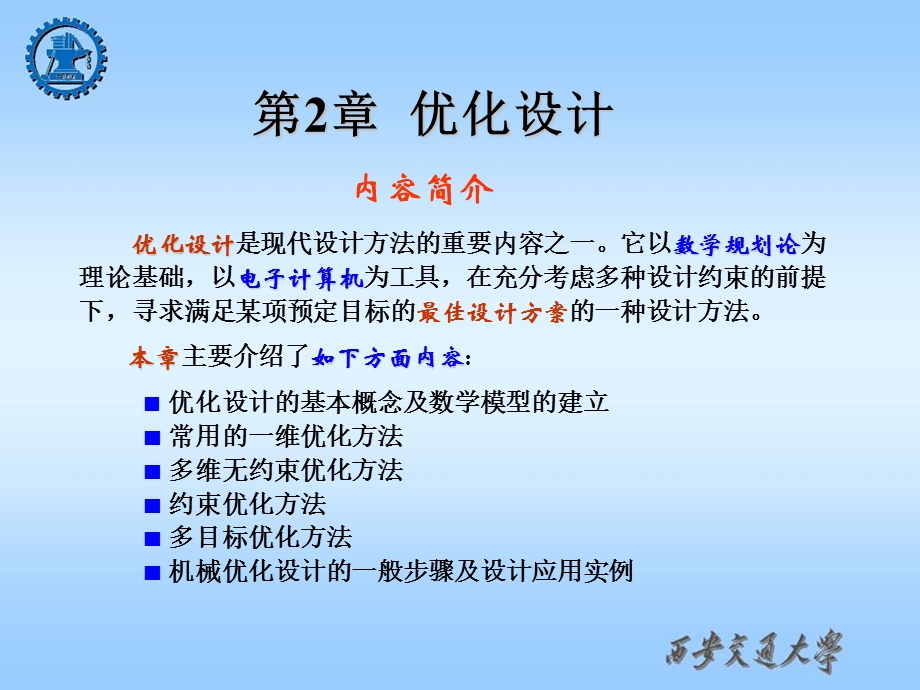 机械设计培训教学PPT优化设计1.ppt_第2页