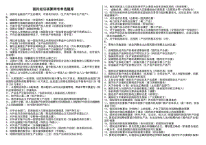 电大《国民经济核算气模考试题库》资料考试小抄【按照字母排已排版】 .doc