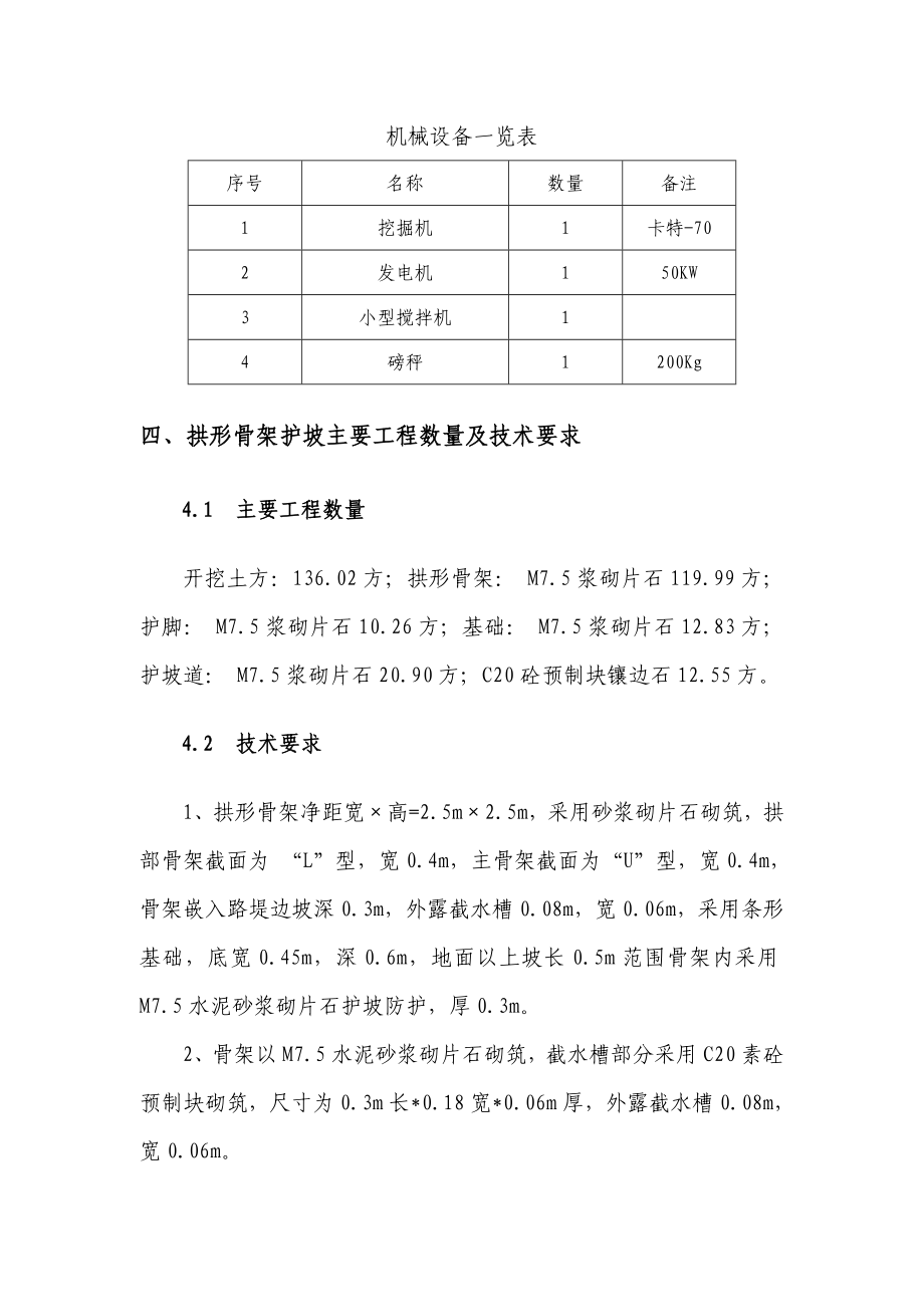 高速公路拱形骨架护坡施工方案.doc_第3页