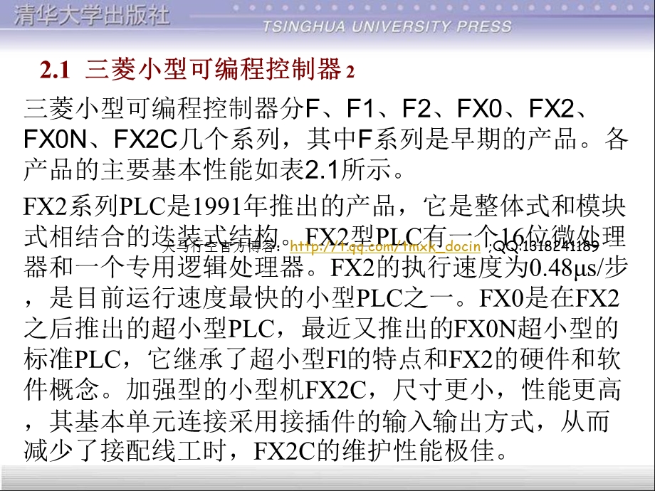 三菱FX系列PLC（PPT 35页） .ppt_第3页