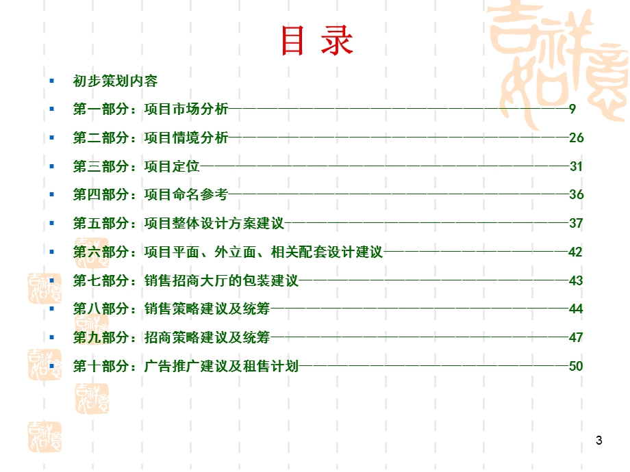 时代农贸市场营销策划方案.ppt_第3页