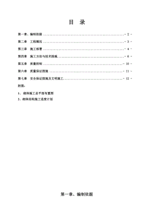 重庆某小区住宅楼及地下车库填充墙砌体施工方案(含详图).doc