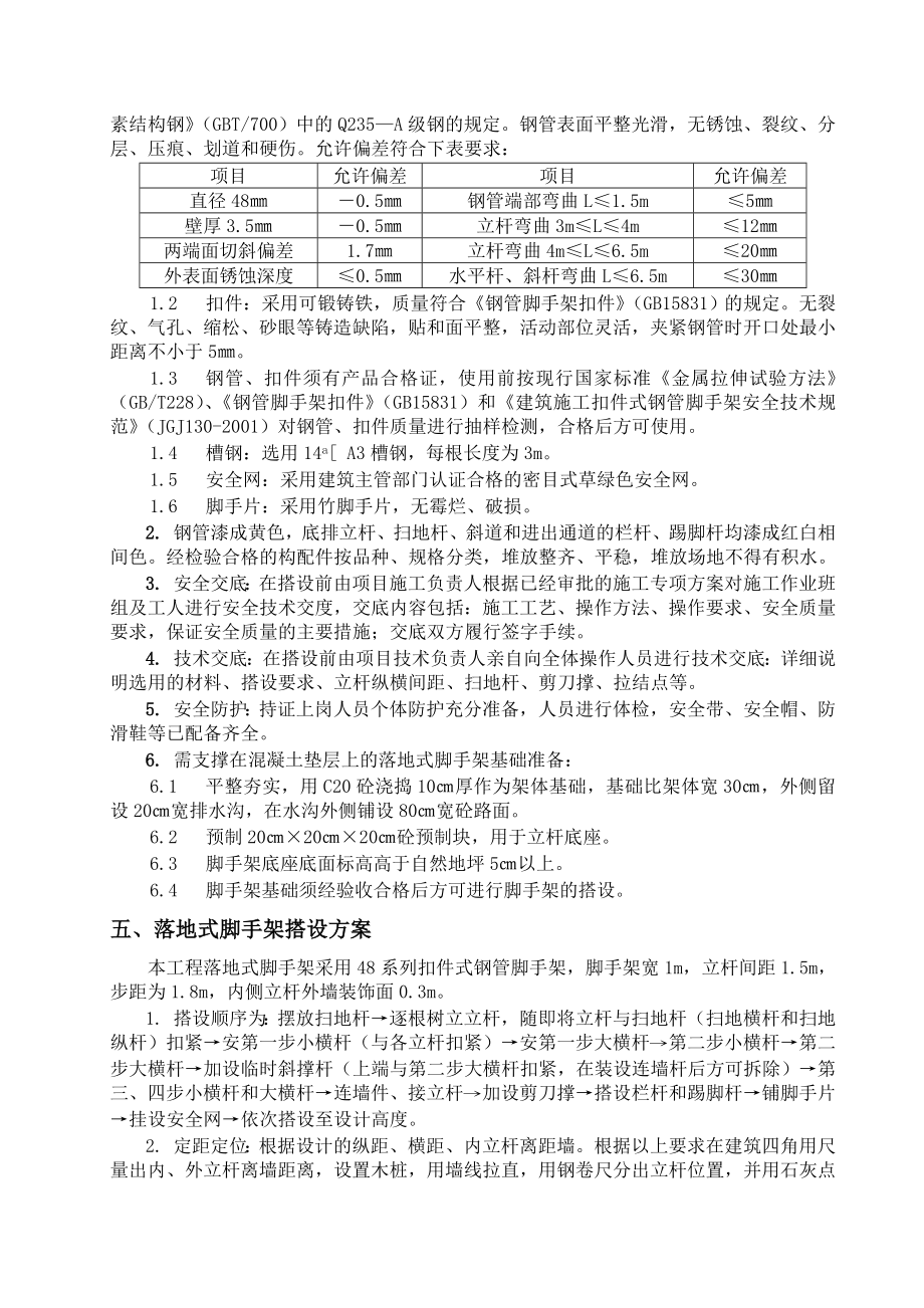 高层住宅楼脚手架专项施工方案浙江框剪结构人工挖孔桩脚手架搭设方案脚手架计算书.doc_第3页