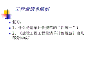 教学PPT工程量清单编制.ppt