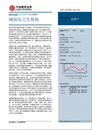 房地产：城镇化之宅基地0116.ppt