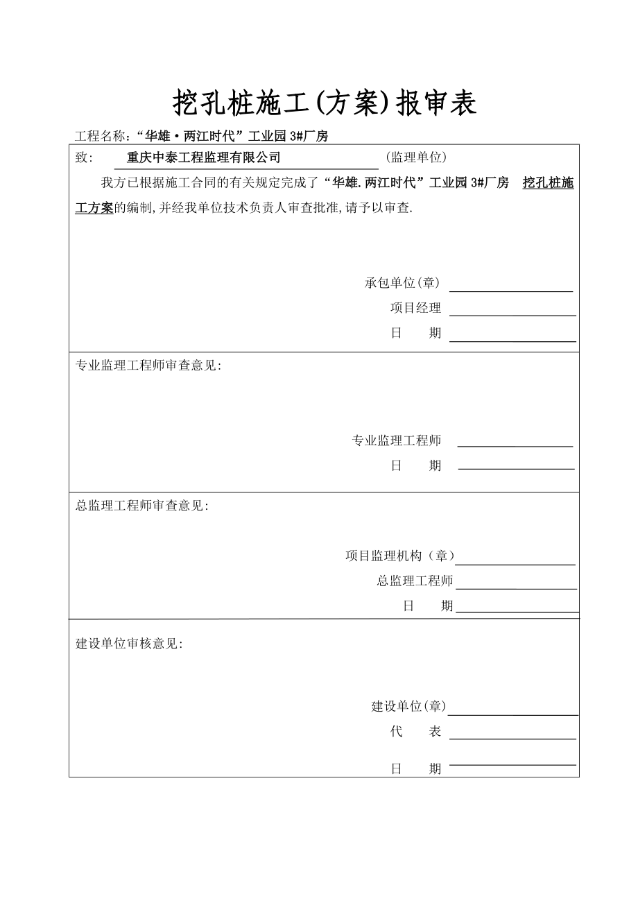 重庆某框剪结构办公楼人工挖孔桩施工安全专项方案(附计算书、大样图).doc_第2页