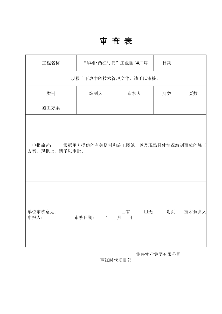 重庆某框剪结构办公楼人工挖孔桩施工安全专项方案(附计算书、大样图).doc_第3页