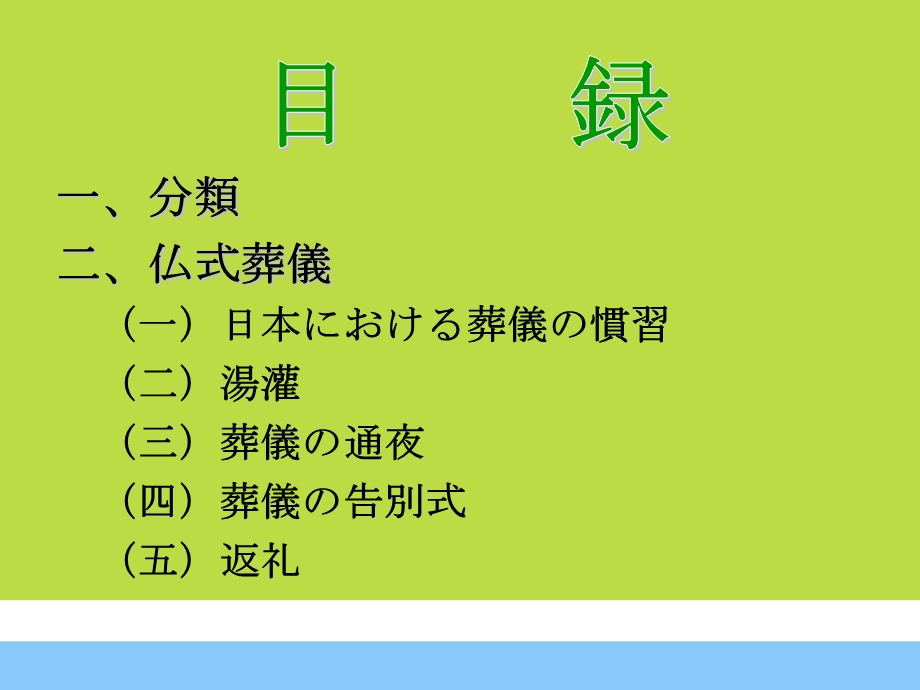 [日语学习]日本葬礼.ppt_第2页