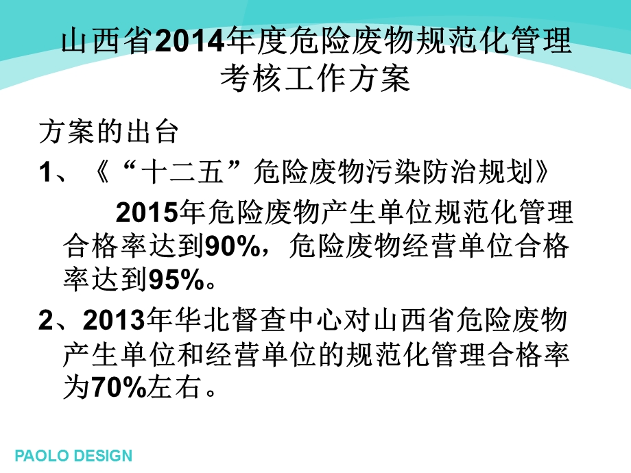 危险废物规范化管理培训.ppt_第3页