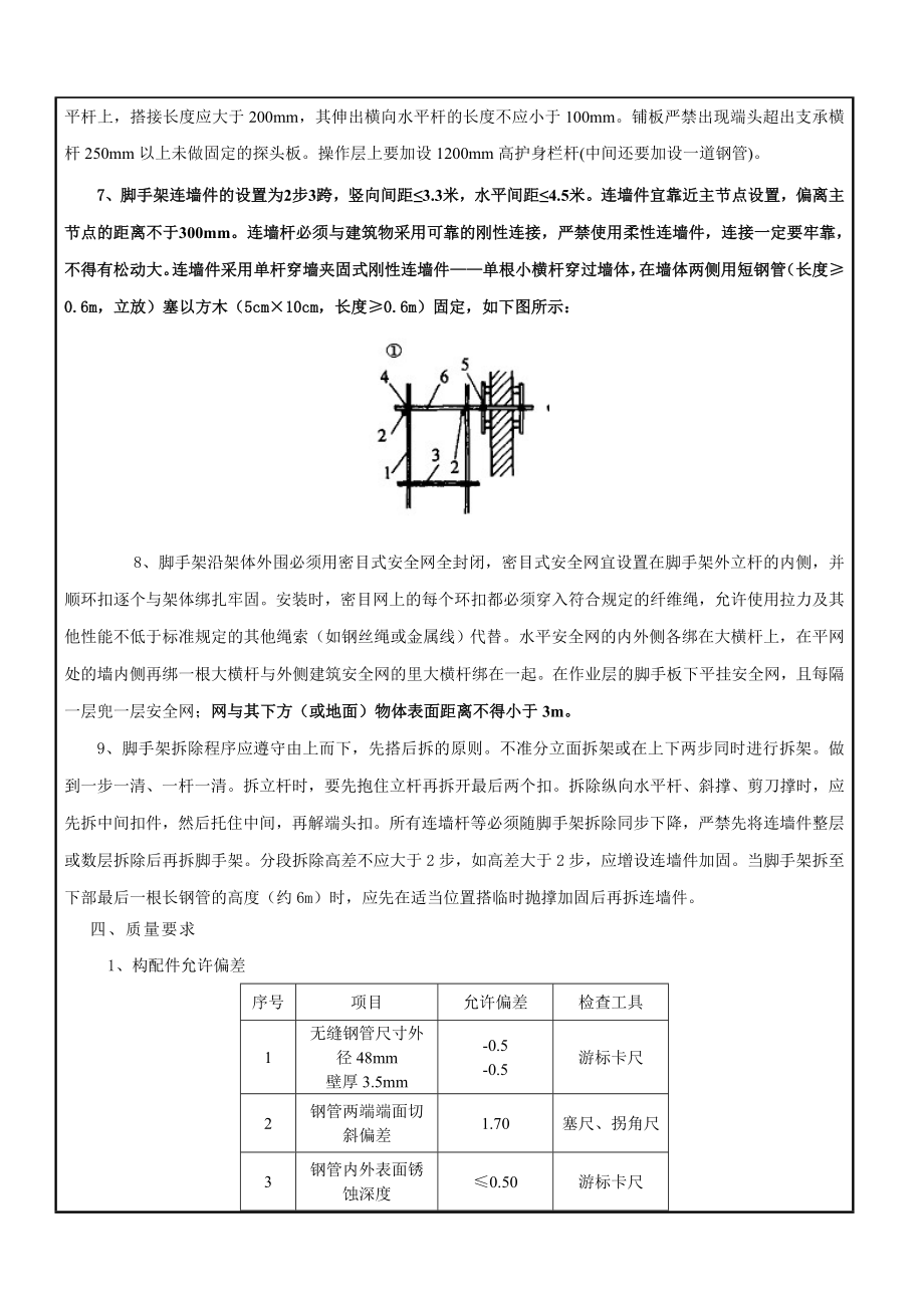 落地双排外架脚手架安全技术交底.doc_第3页