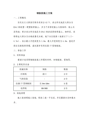 钢板桩施工方案.docx