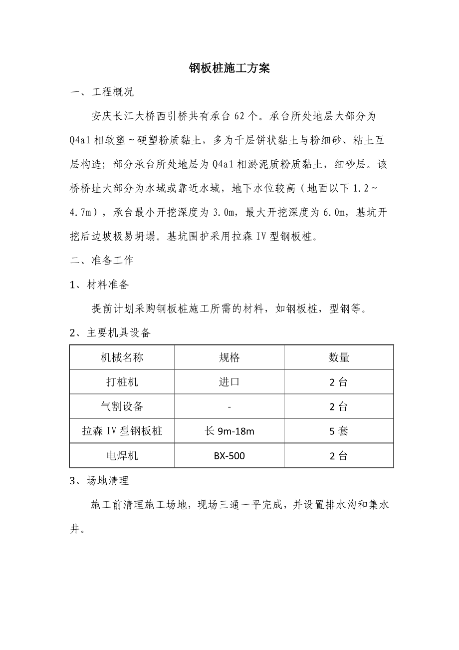 钢板桩施工方案.docx_第1页