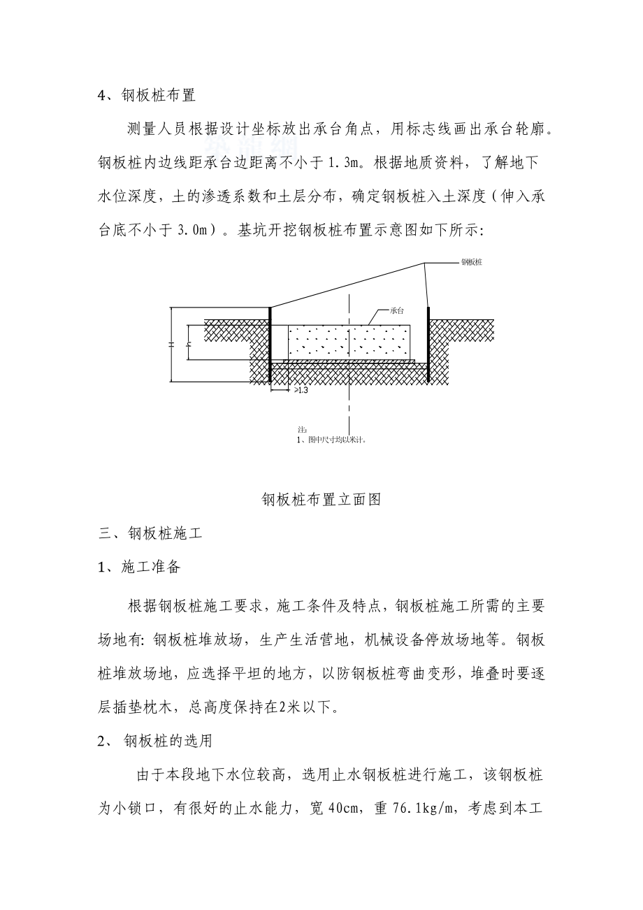 钢板桩施工方案.docx_第2页