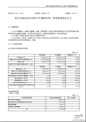 沙隆达Ａ：第一季度报告正文.ppt