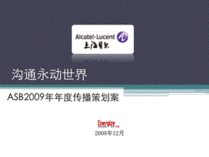 【广告策划PPT】ASB公关规划提案final.ppt