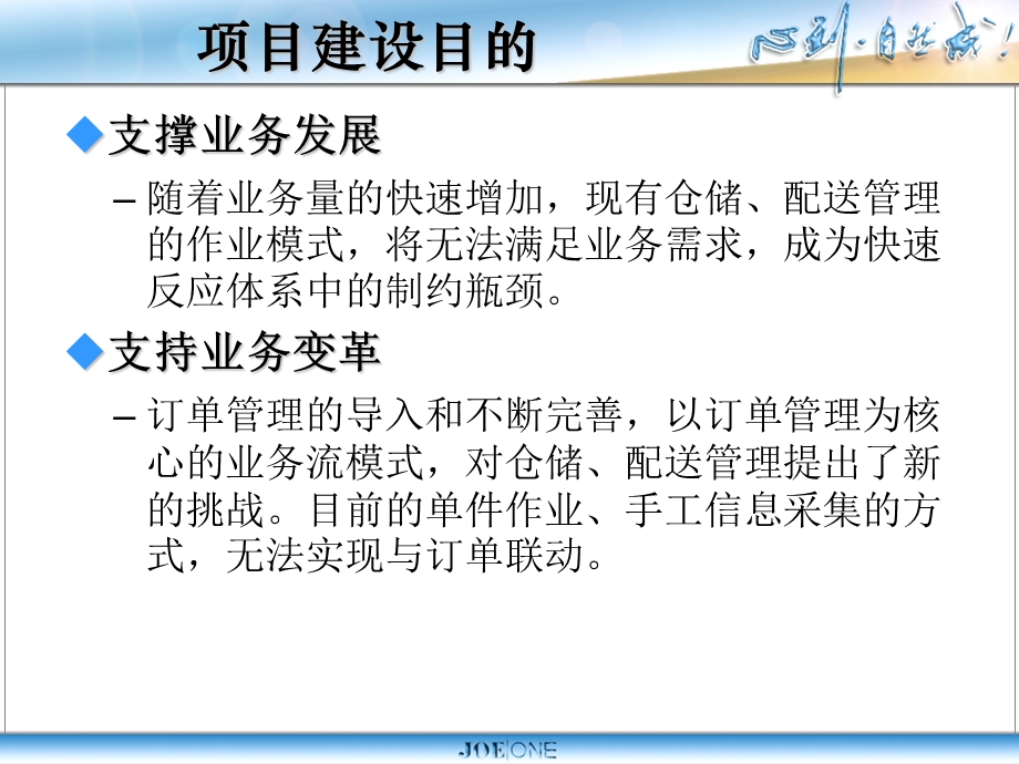 移动仓储项目策划书.ppt_第3页