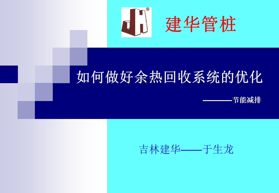 余热回收系统的优化.ppt_第1页